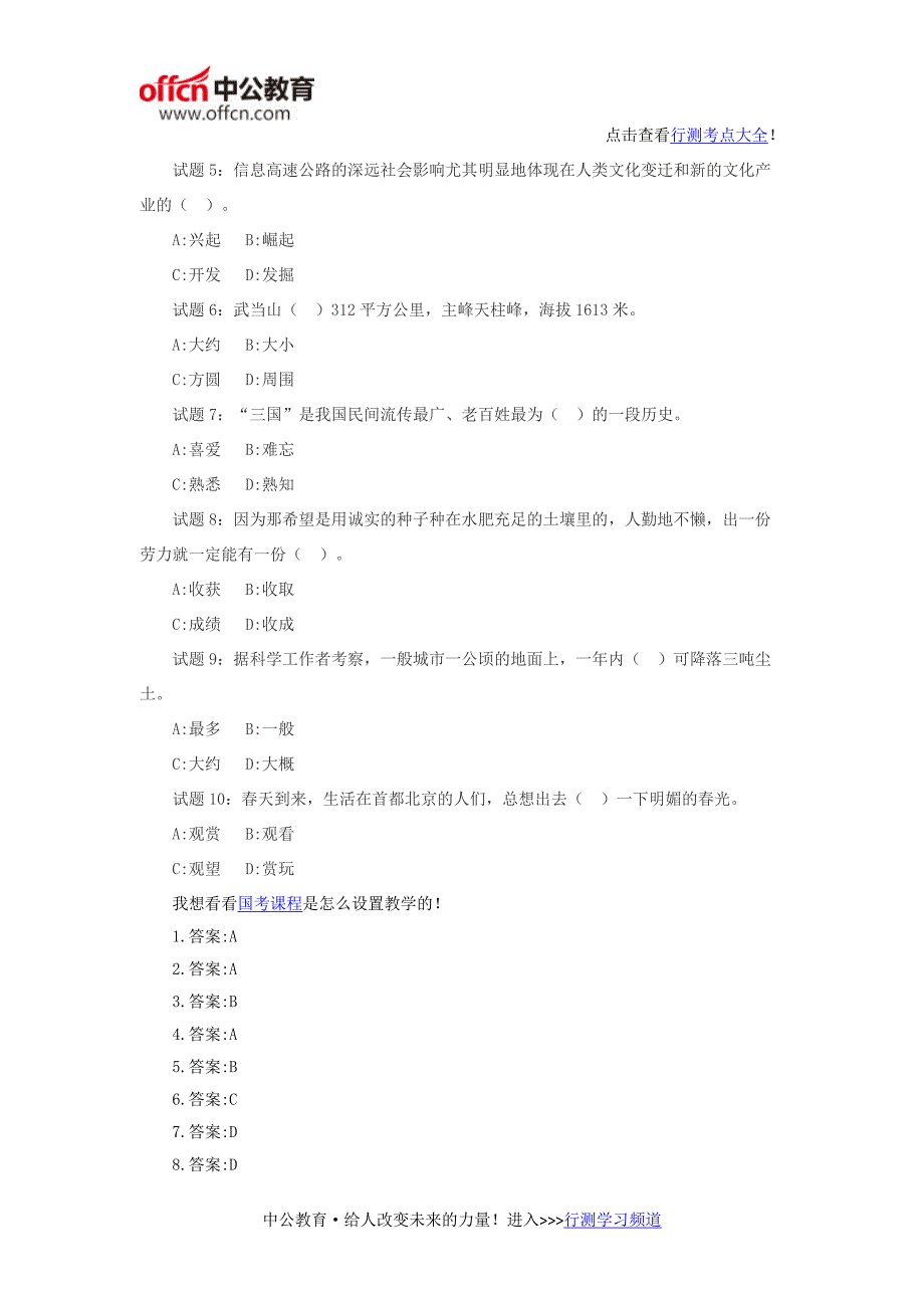 国考公务员行测题库：言语理解与表达之词义辨析(3)_第2页