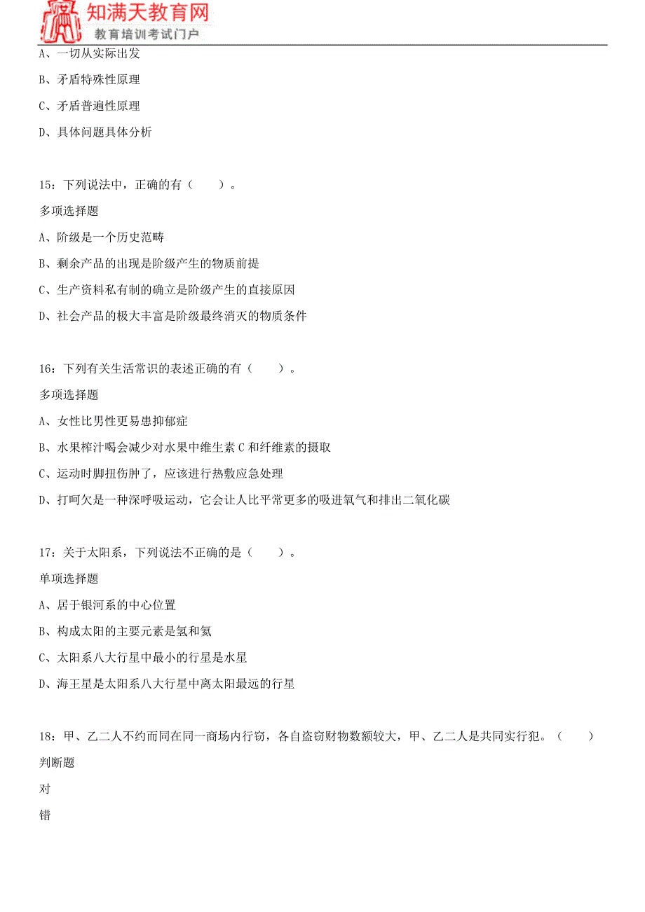 2018贵州事业单位考试练习题含参考答案(知满天教育)_第4页