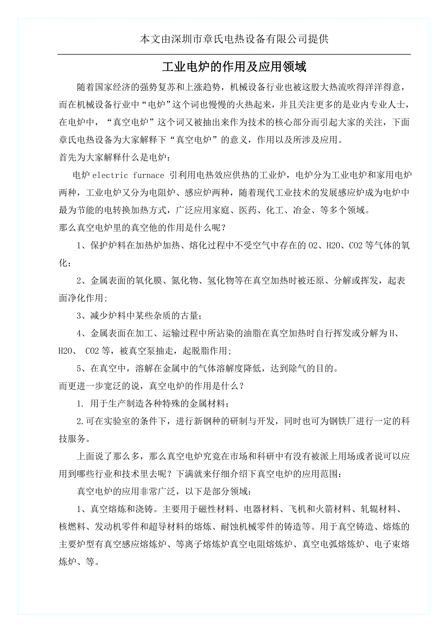 工业电炉的作用及应用领域_第1页