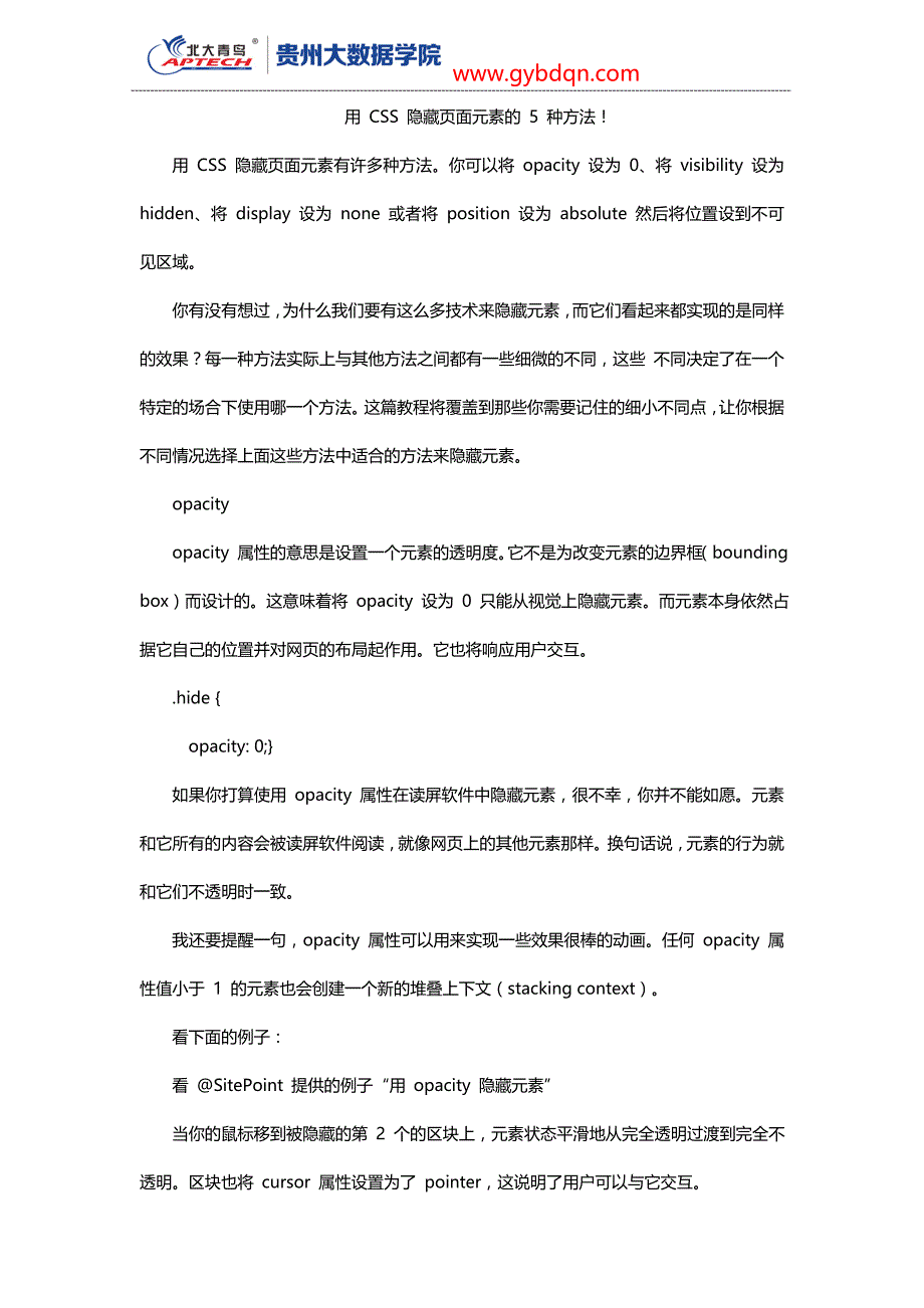 用CSS隐藏页面元素的5种方法!_第1页