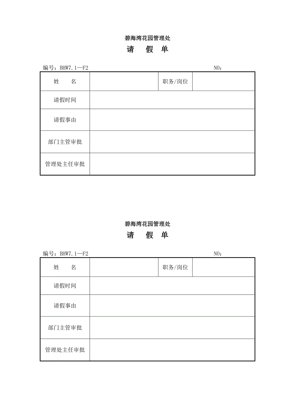 员工考勤记录表[1]_第2页