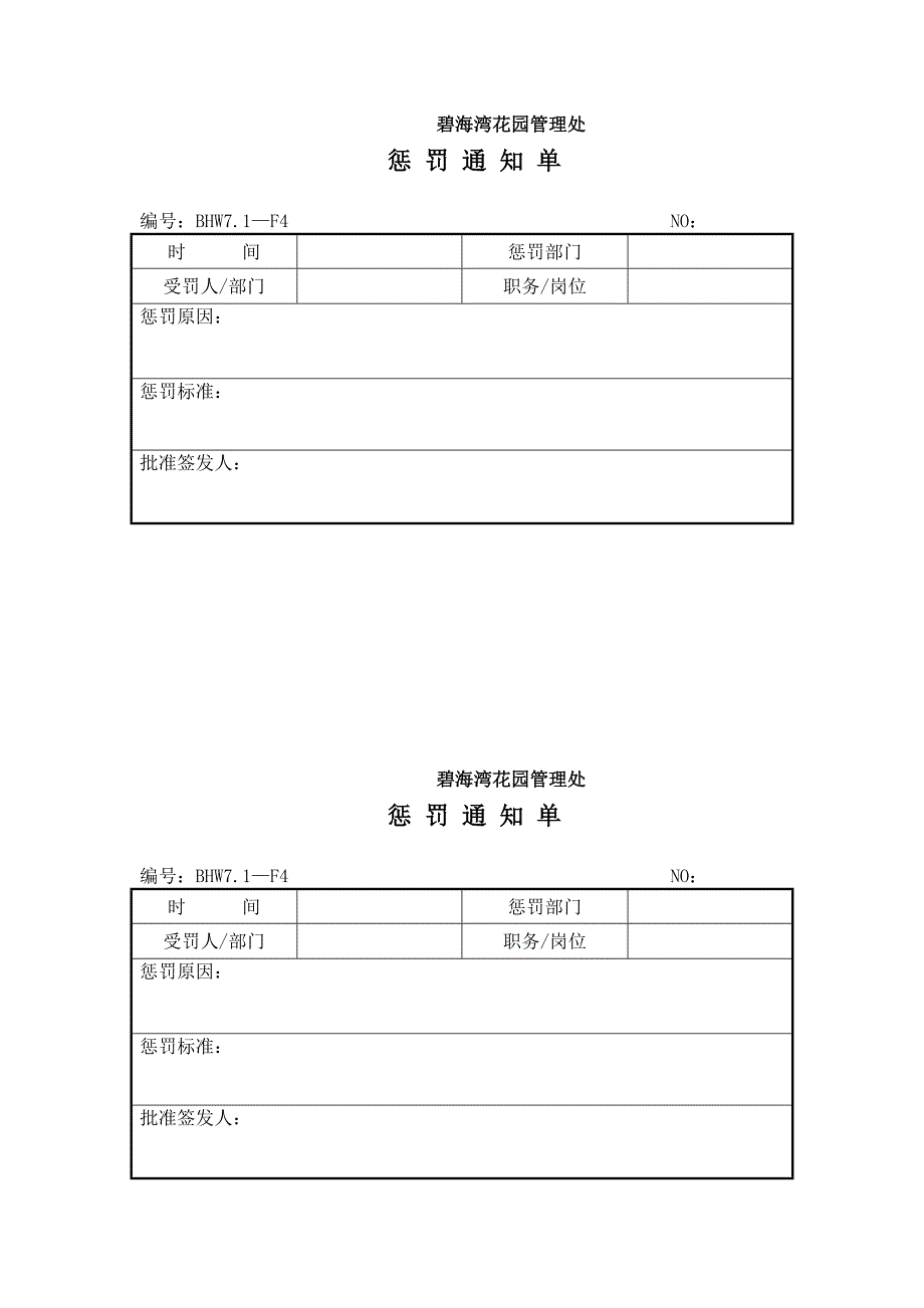 员工考勤记录表[1]_第4页