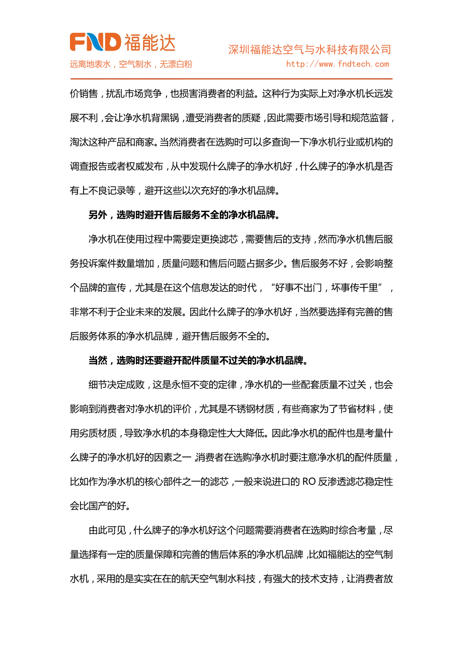 什么牌子的净水机好？这些净水机选购陷阱要避开_第2页