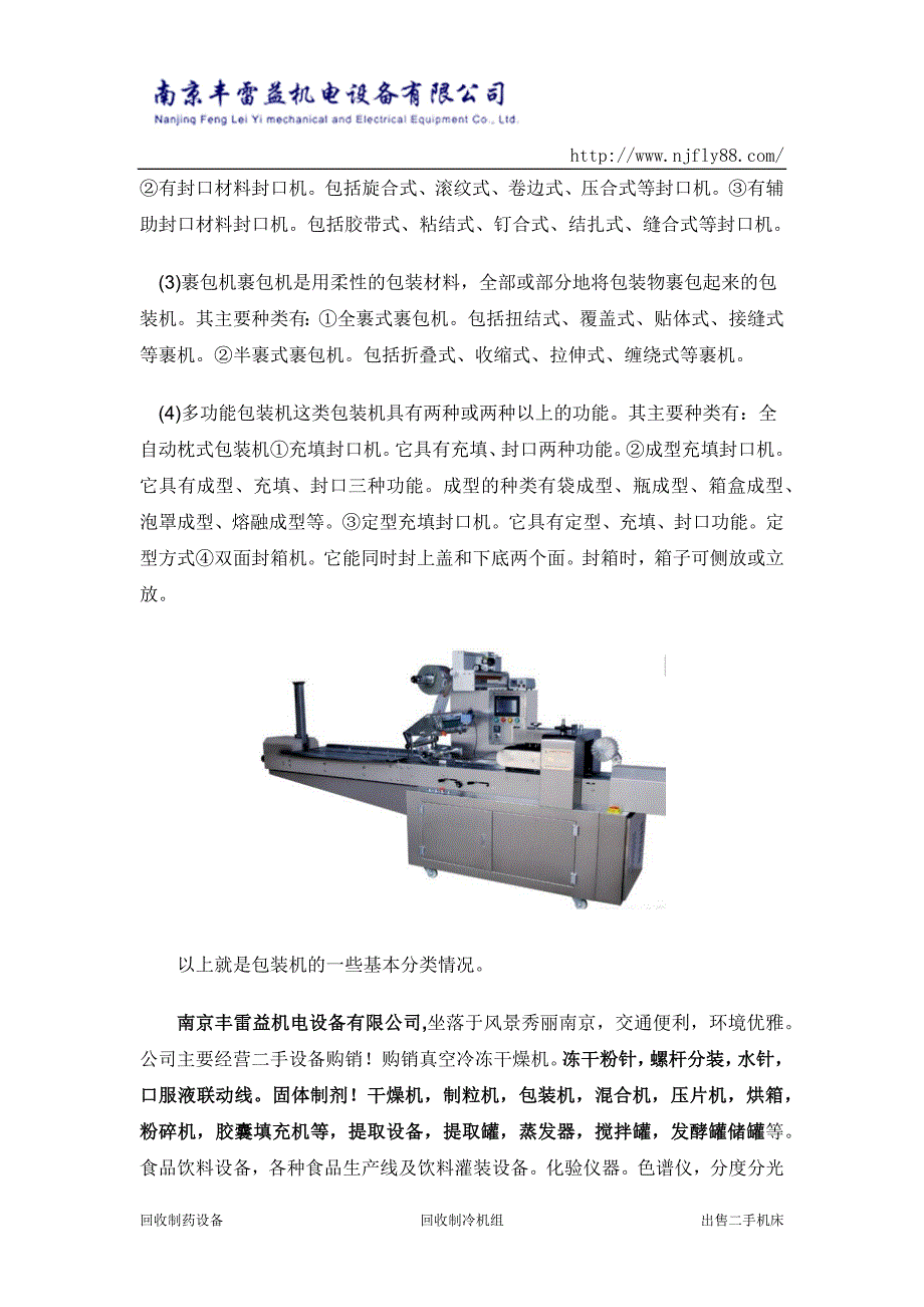 包装机的基本分类情况_第2页