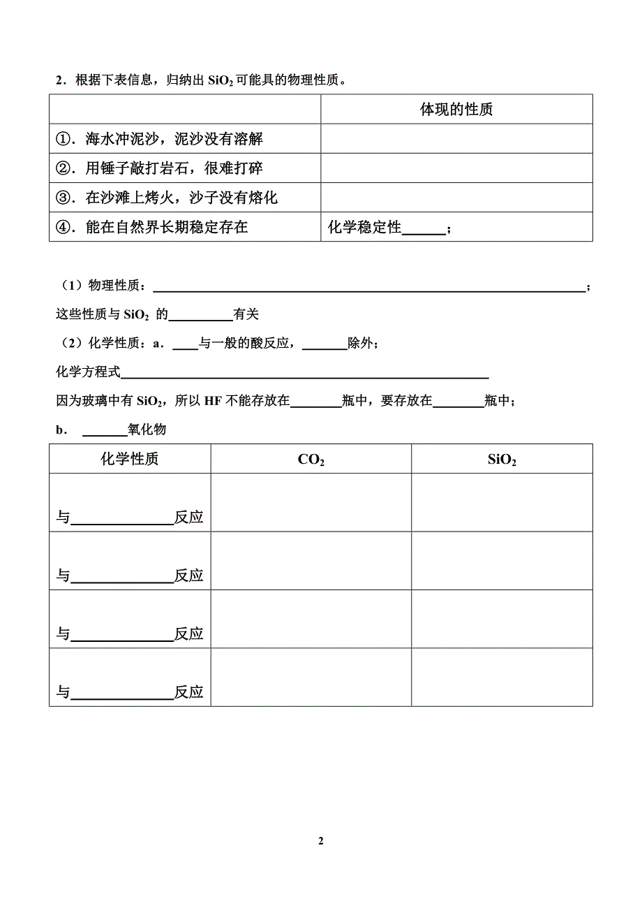 《无机非金属材料的主角——硅》第一课时学案_第2页