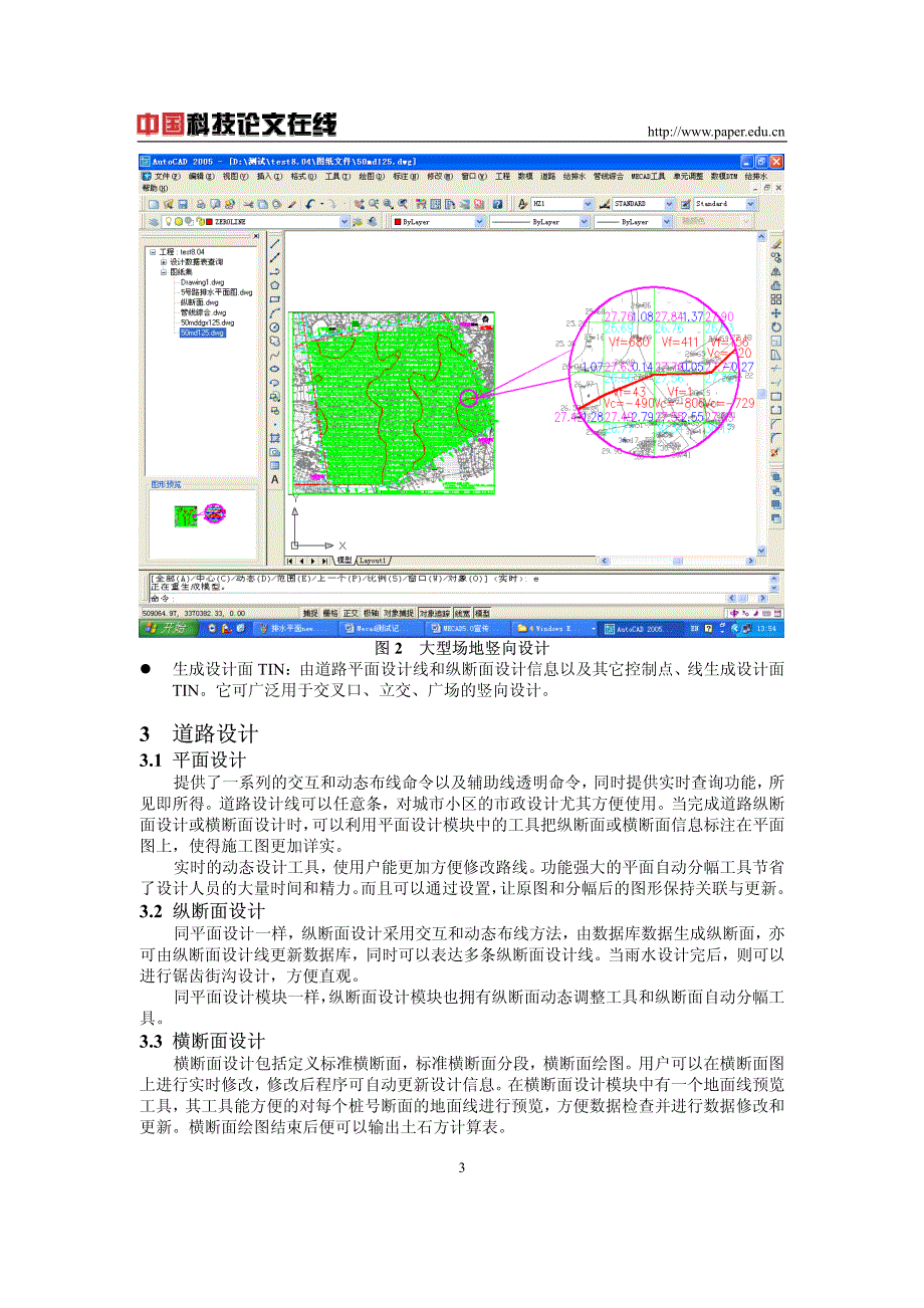 MECAD50市政工程设计系统_第3页