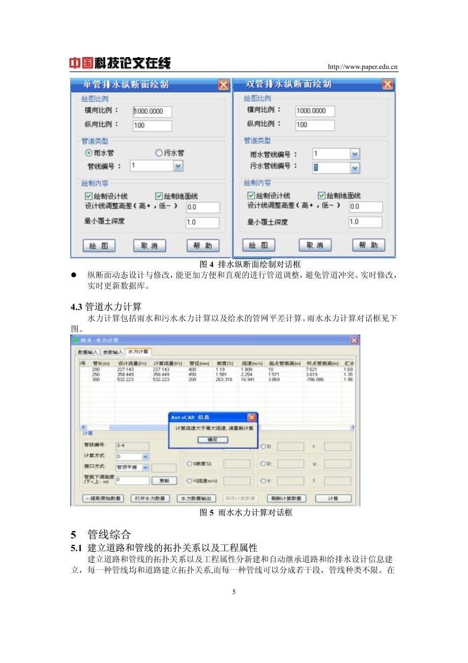 MECAD50市政工程设计系统_第5页