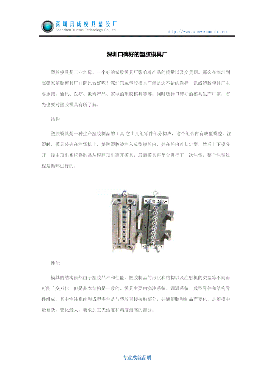 深圳口碑好的塑胶模具厂_第1页