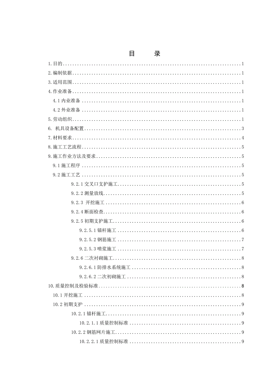 行车横洞施工作业指导书_第2页