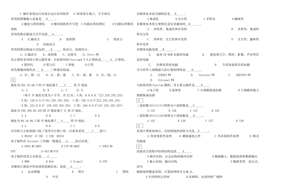 06江苏省成人计算机统考选择题与答案_第4页