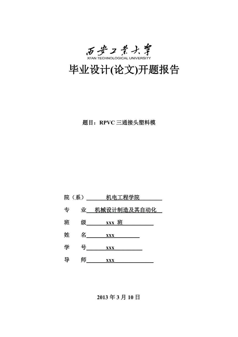 机电开题报告_第1页