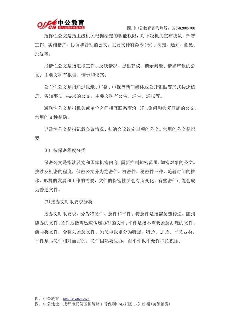 2014年四川公务员行测备考：公文知识_第5页