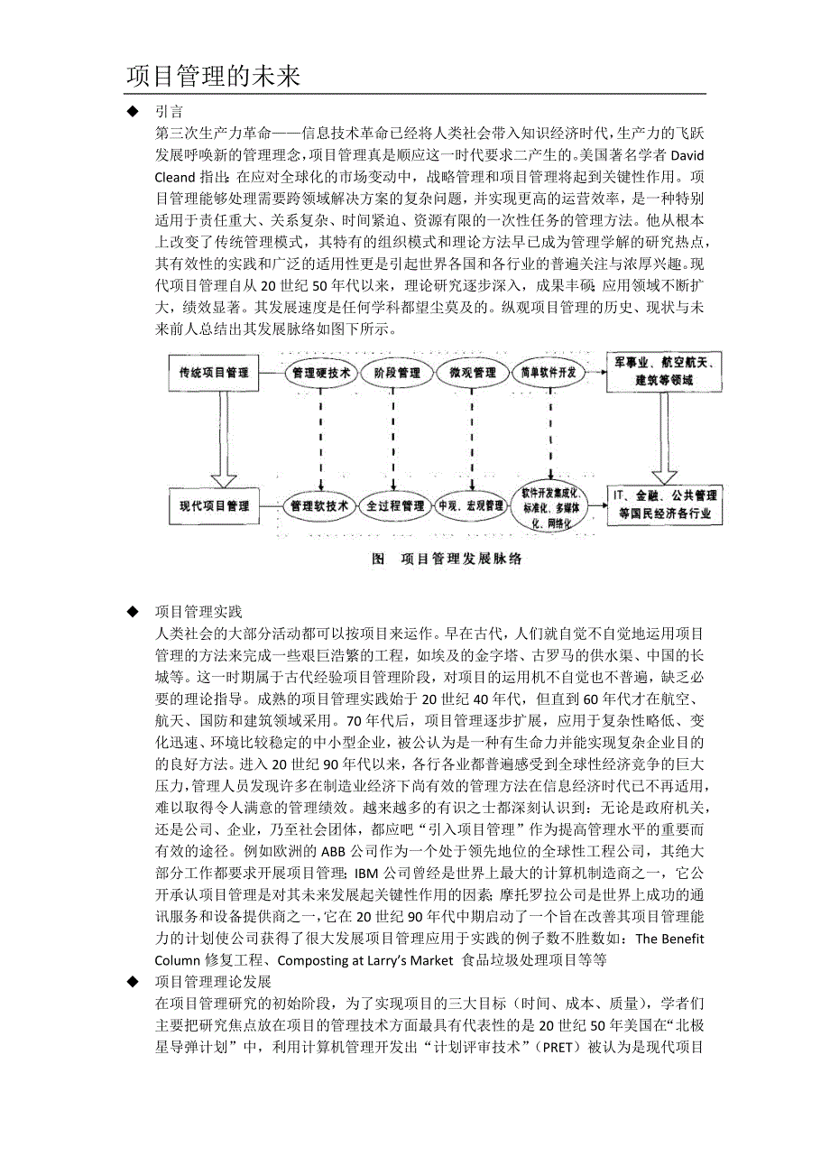 项目管理的未来_第1页