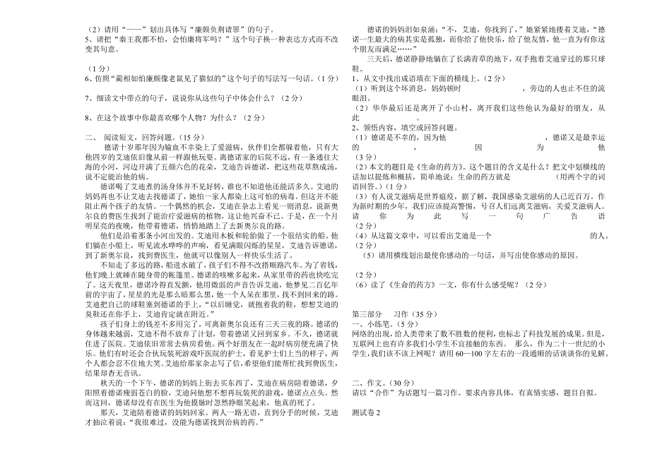 五年级语文试题1_第2页