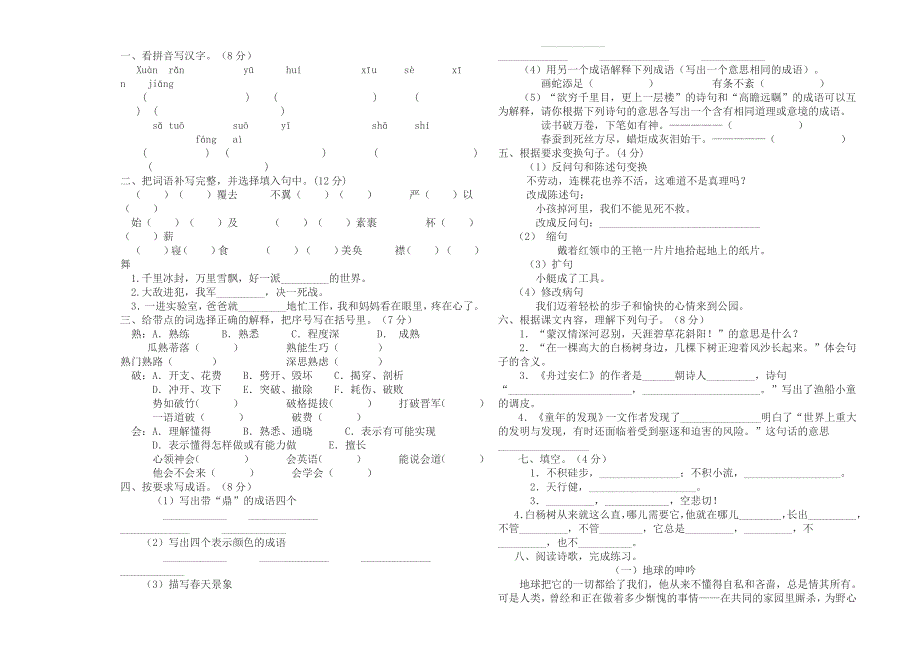 五年级语文试题1_第3页