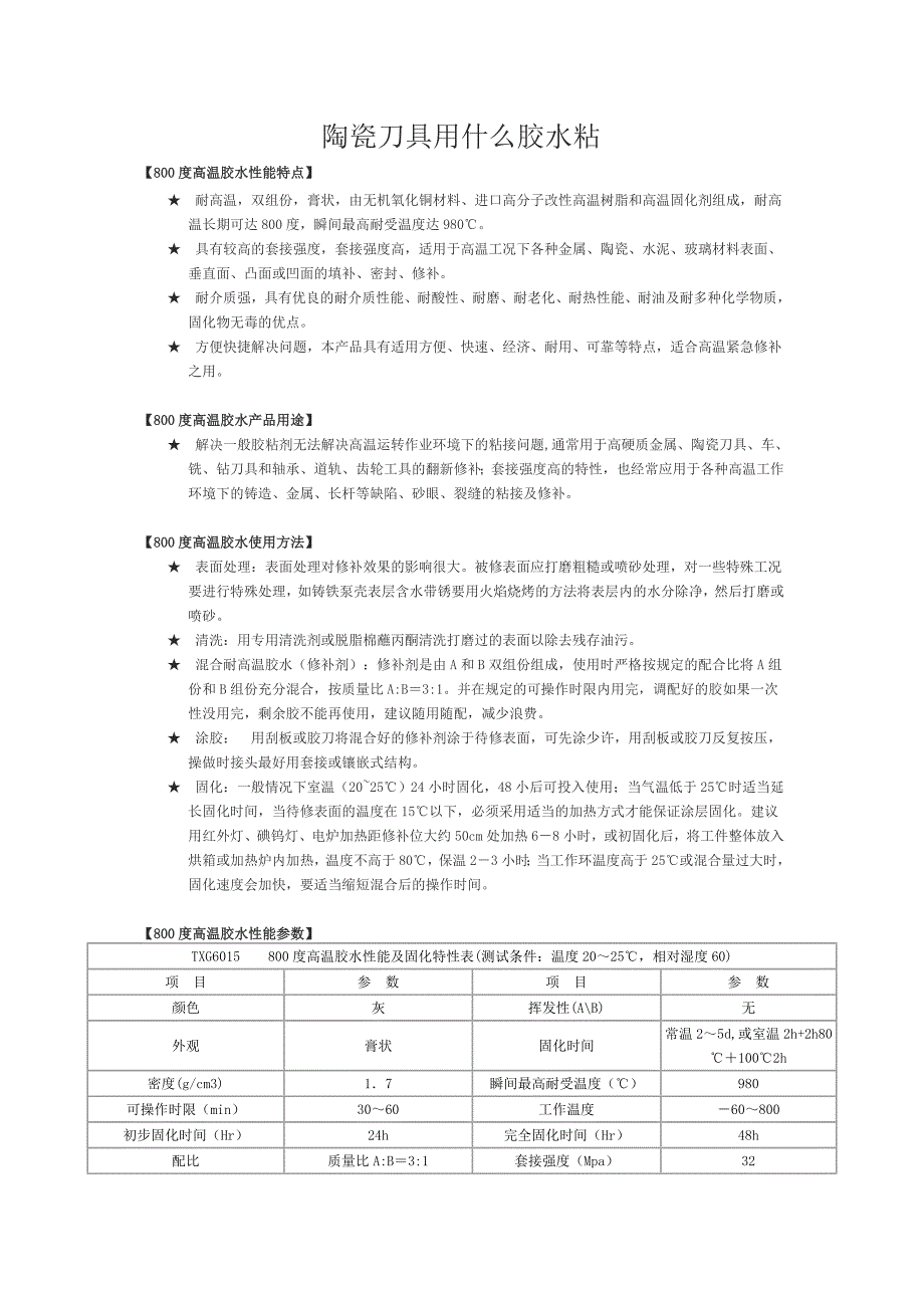 陶瓷刀具用什么胶水粘_第1页