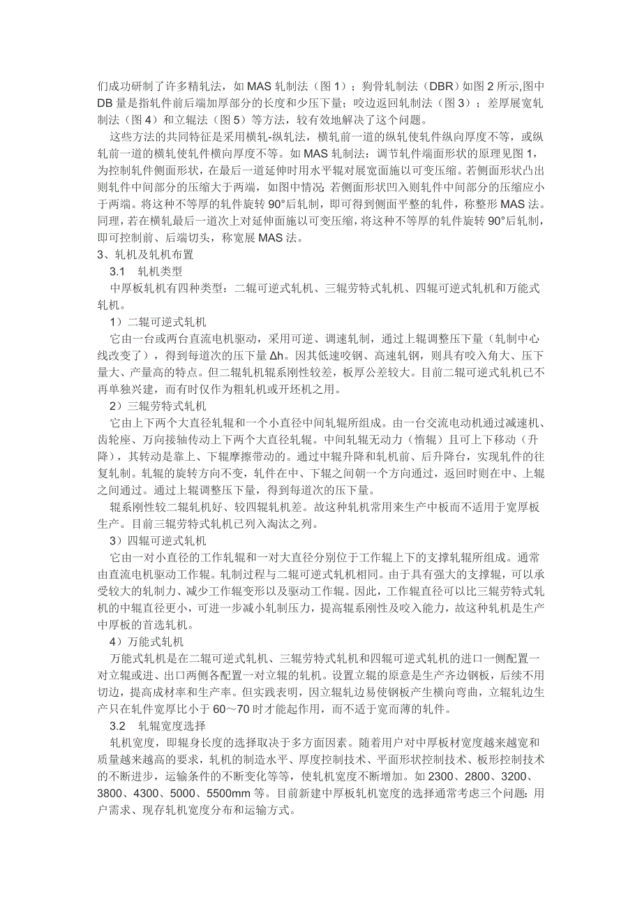 我国中厚板轧机生产技术概述2_第2页