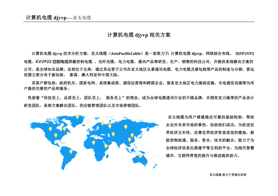 计算机电缆djyvp相关方案_第1页