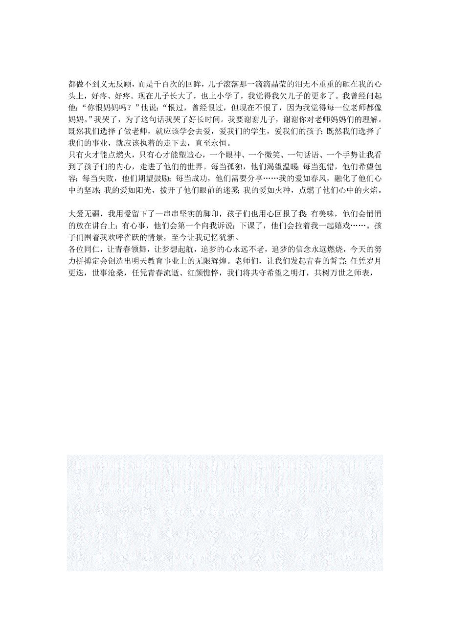 追梦青春_第3页