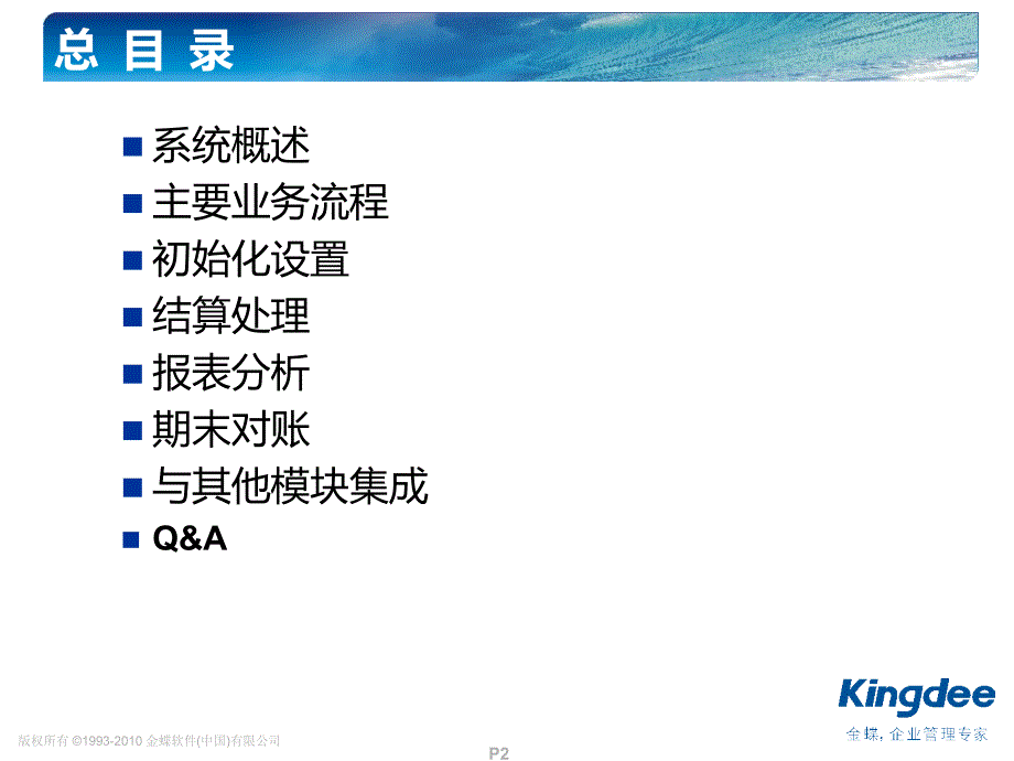 eas应收应付系统介绍金蝶顾问学院_第2页