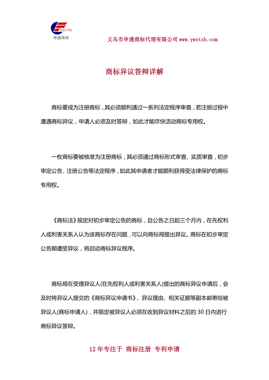 商标异议答辩详解_第1页