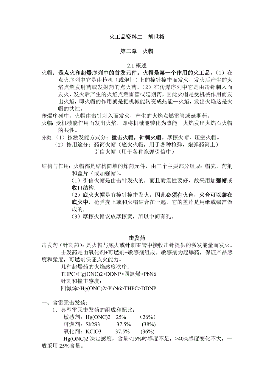 火工品资料二胡世裕_第1页