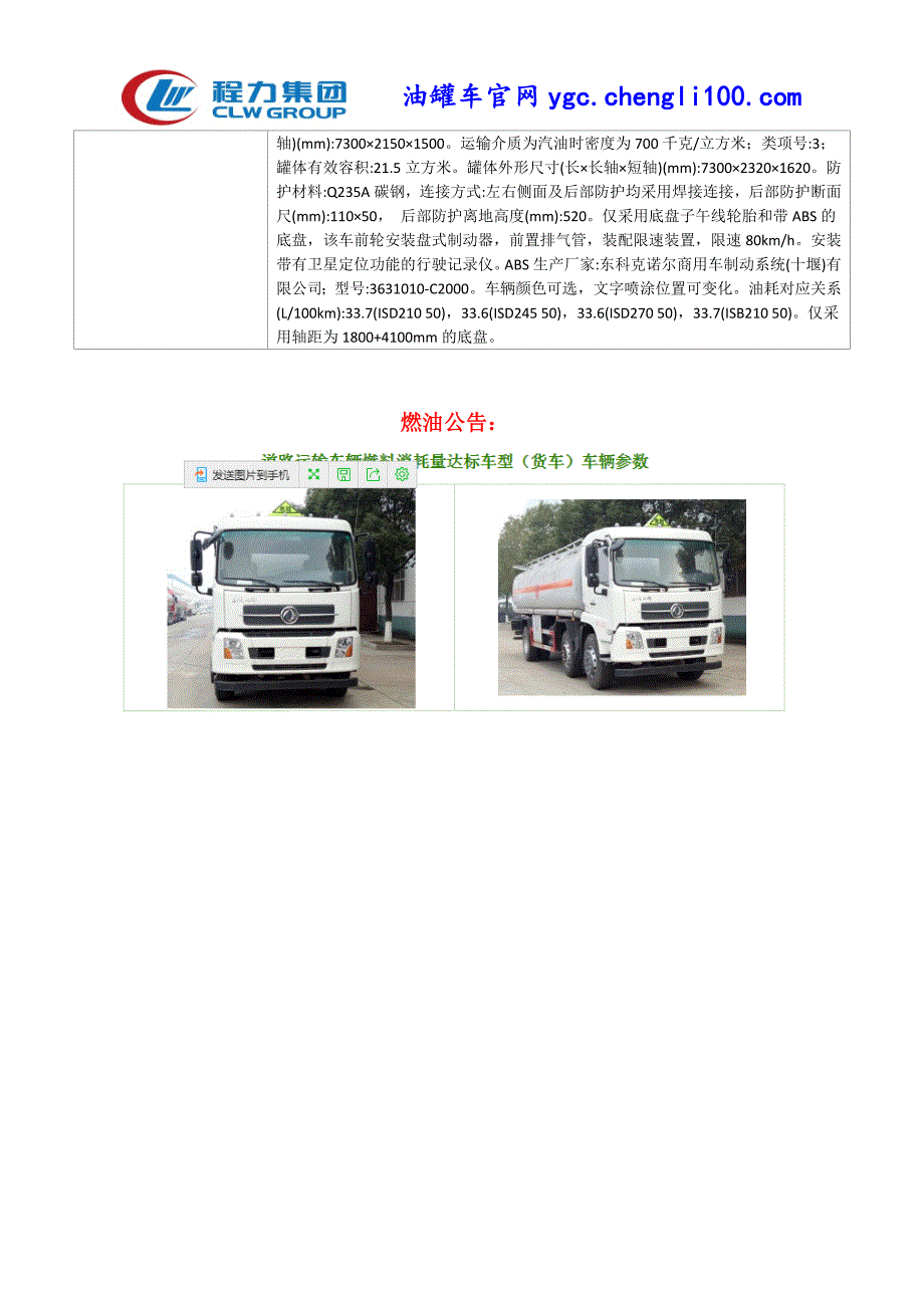 东风天锦前四后四运油车加油车_第2页