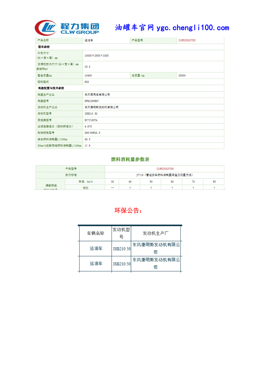 东风天锦前四后四运油车加油车_第3页