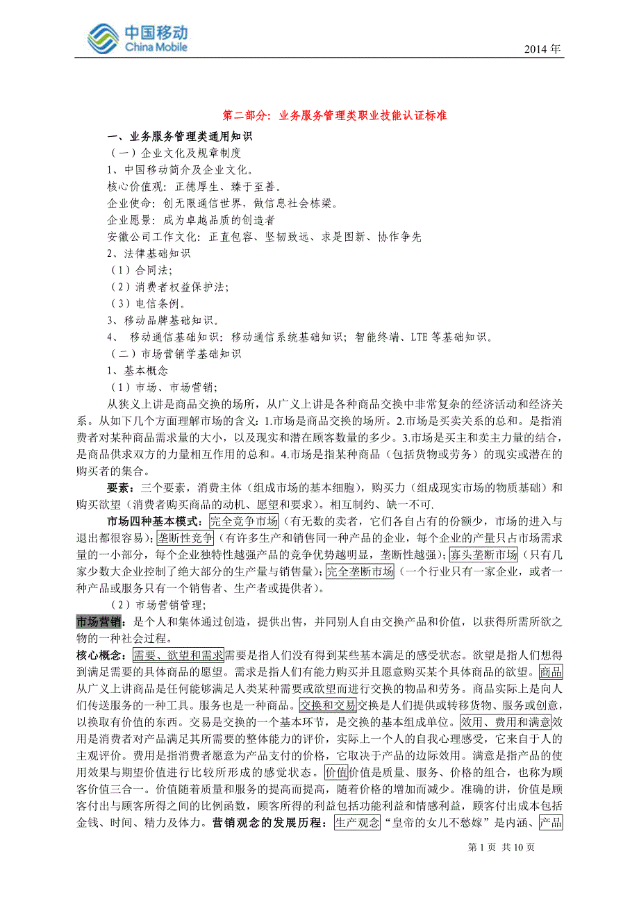 3业务服务管理类职业技能认证标准()_第1页