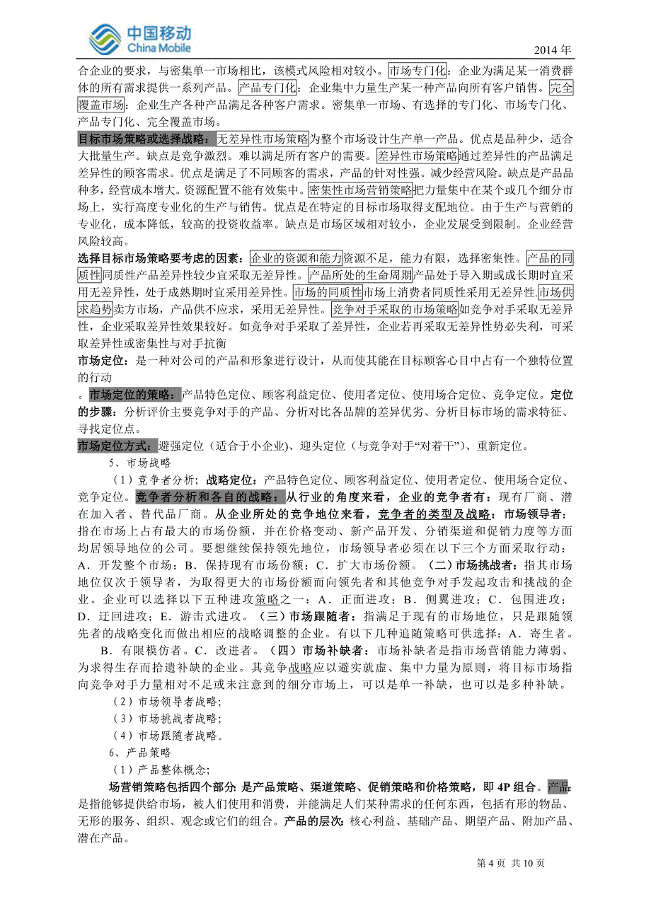 3业务服务管理类职业技能认证标准()_第4页