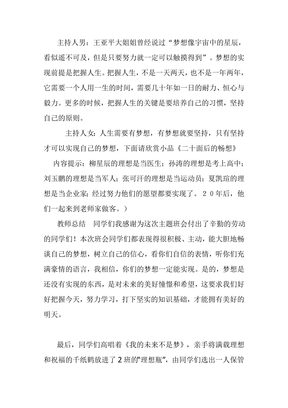 青春梦想扬帆远航_第3页