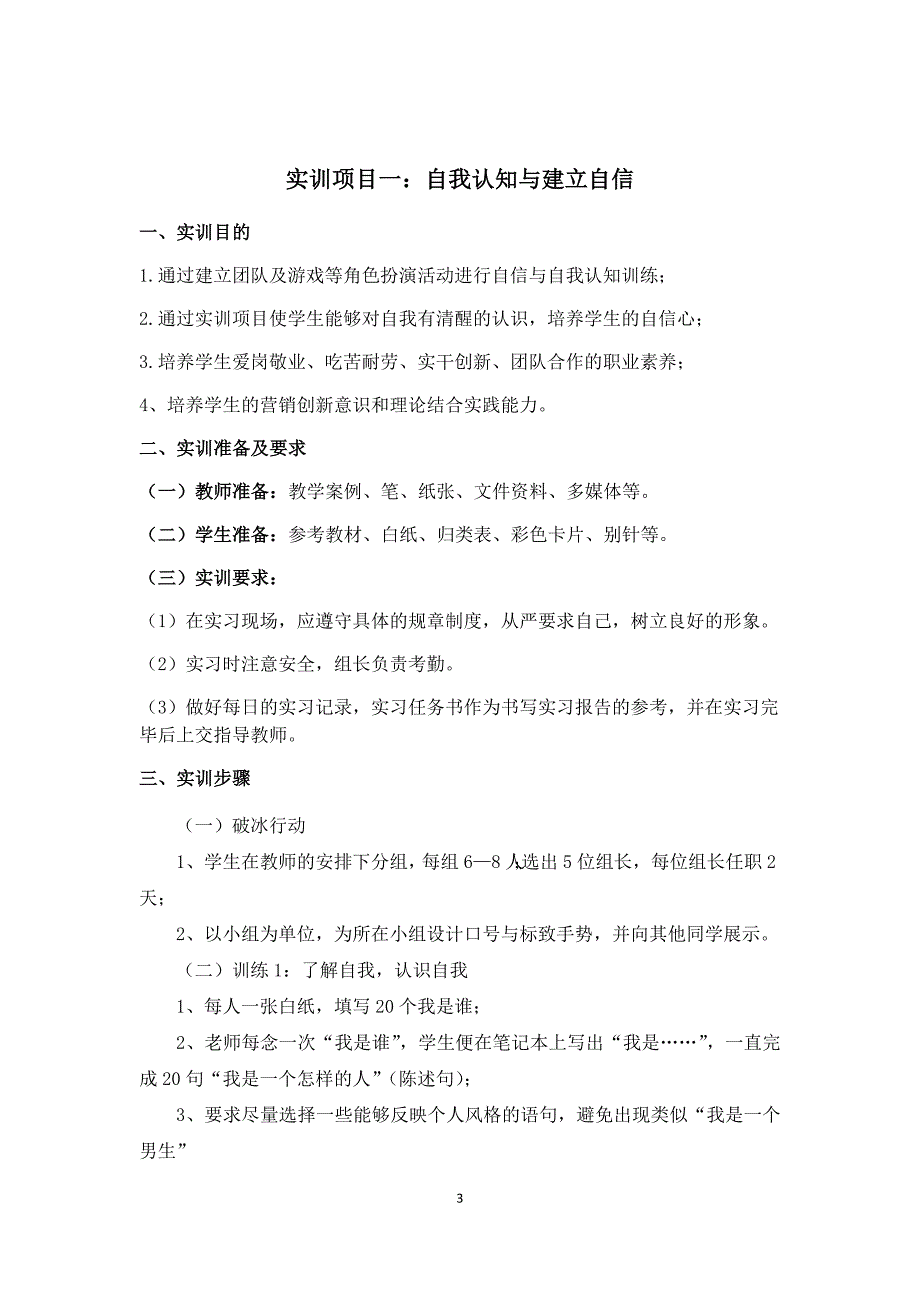 营销职业素质课程实训指导书_第3页