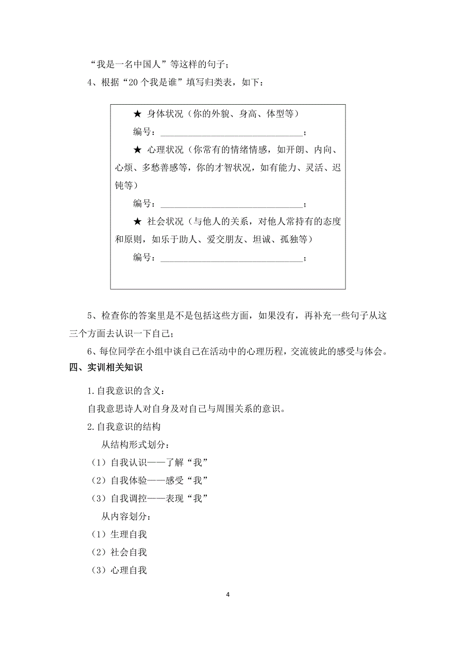 营销职业素质课程实训指导书_第4页