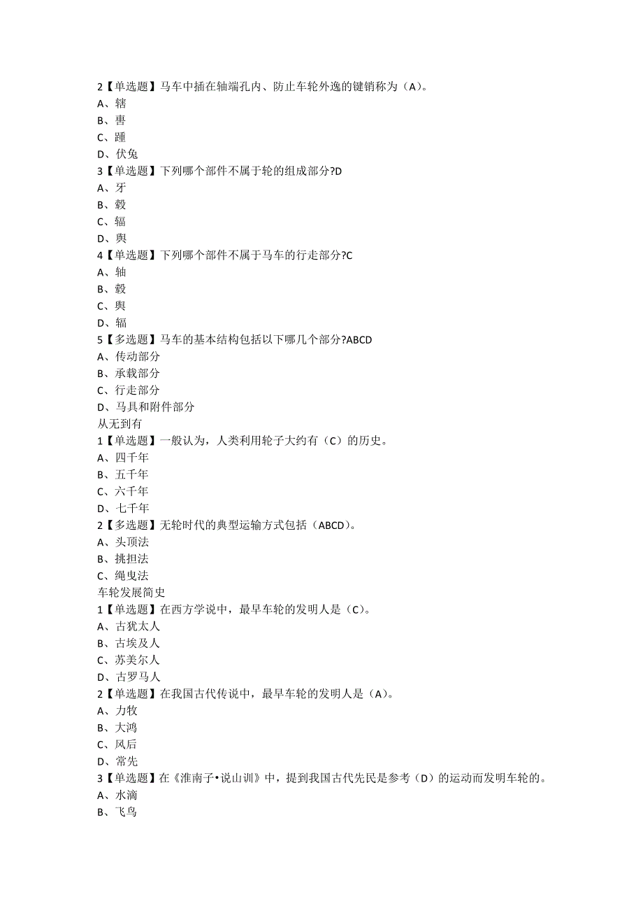 最新尔雅汽车行走的艺术章节答案_第2页