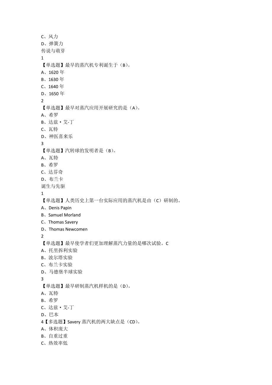 最新尔雅汽车行走的艺术章节答案_第5页