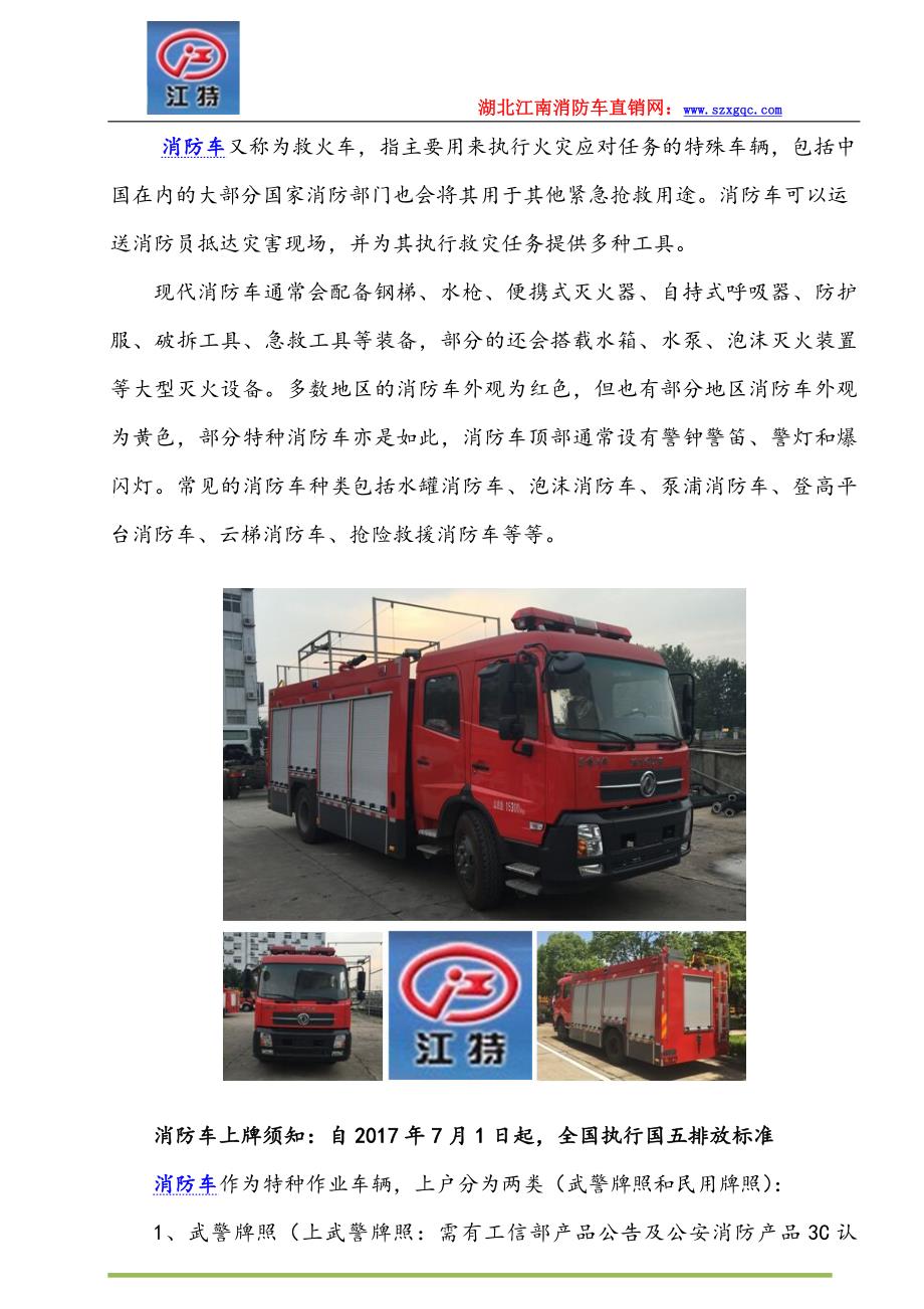国五标准消防车图片价格_第1页