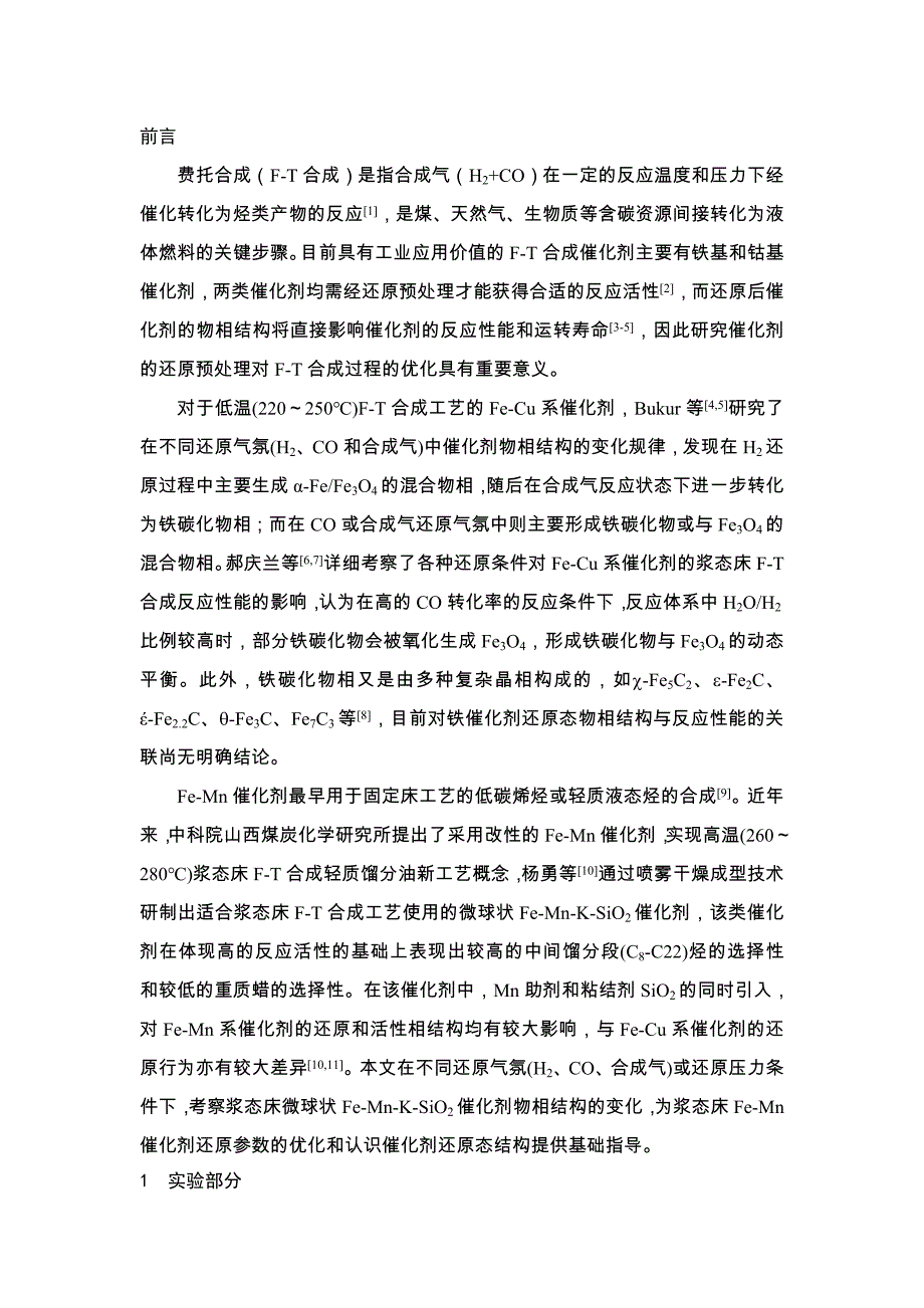 费托反应基理_第1页