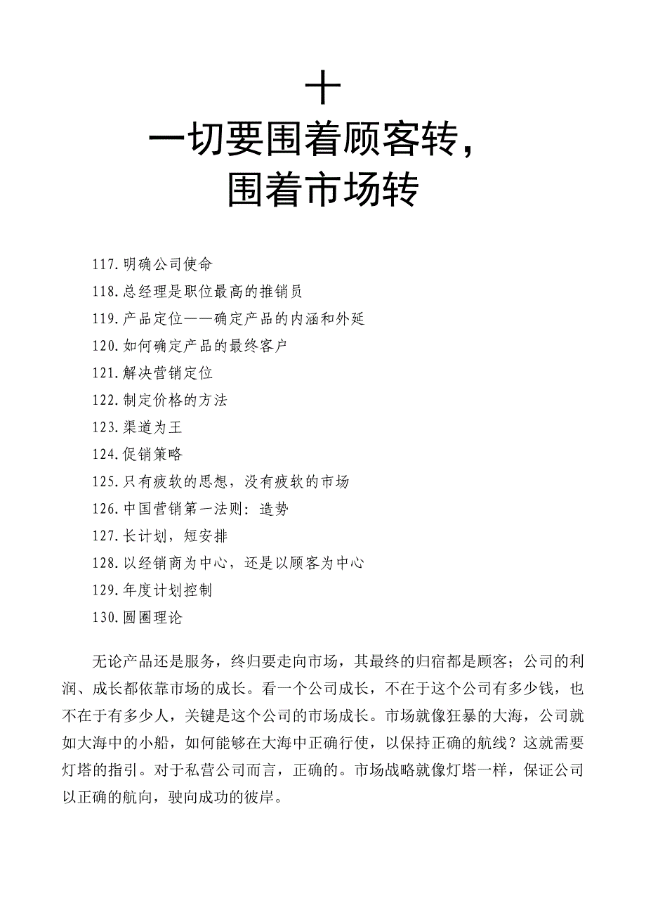 总经理把私营公司做大做强的288条妙计_010_第1页