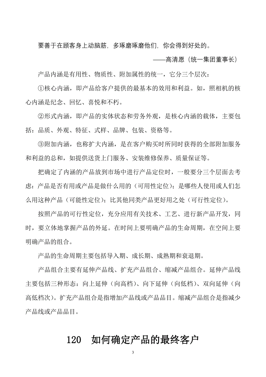 总经理把私营公司做大做强的288条妙计_010_第4页