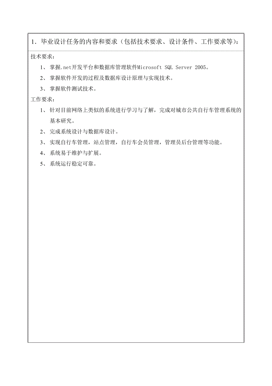 城市公共自行车管理系统的设计与实现_第3页