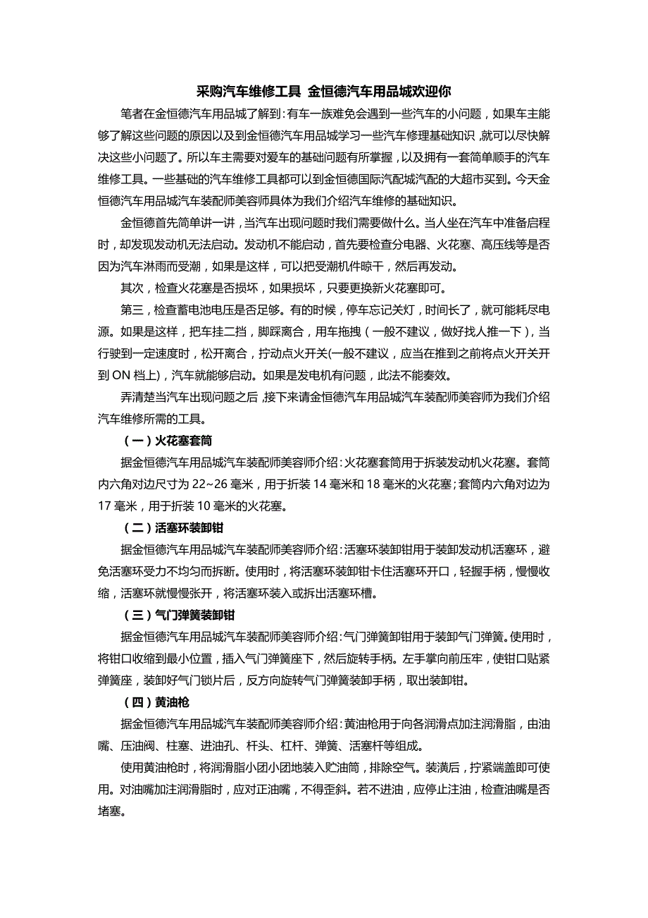 采购汽车维修工具金恒德汽车用品城欢迎你_第1页