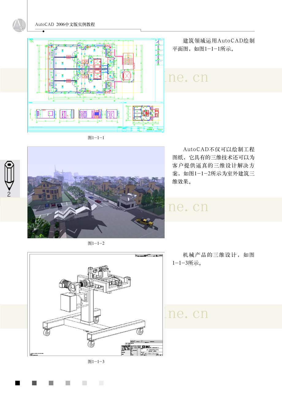 第1章cad2006学习_第2页