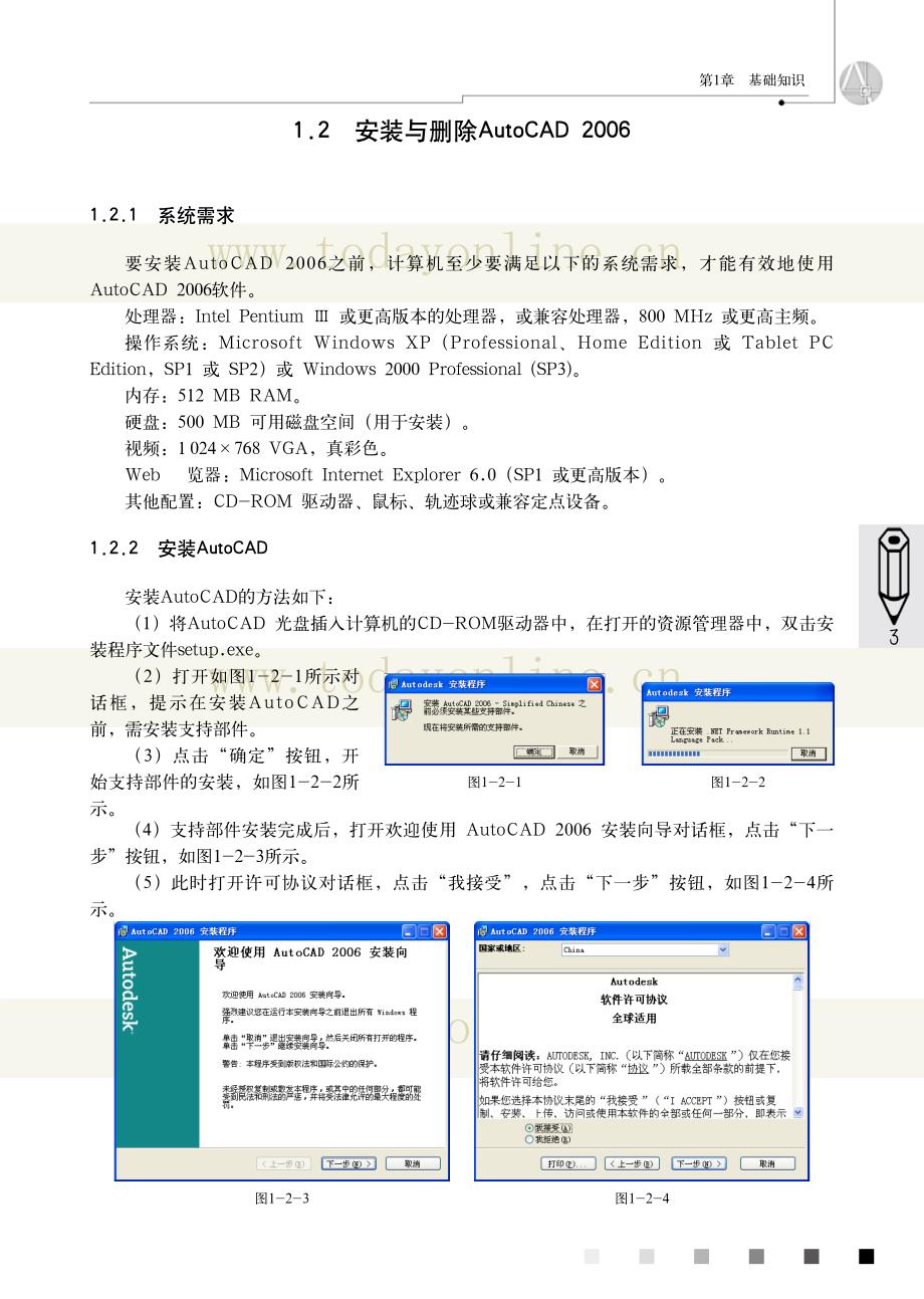 第1章cad2006学习_第3页