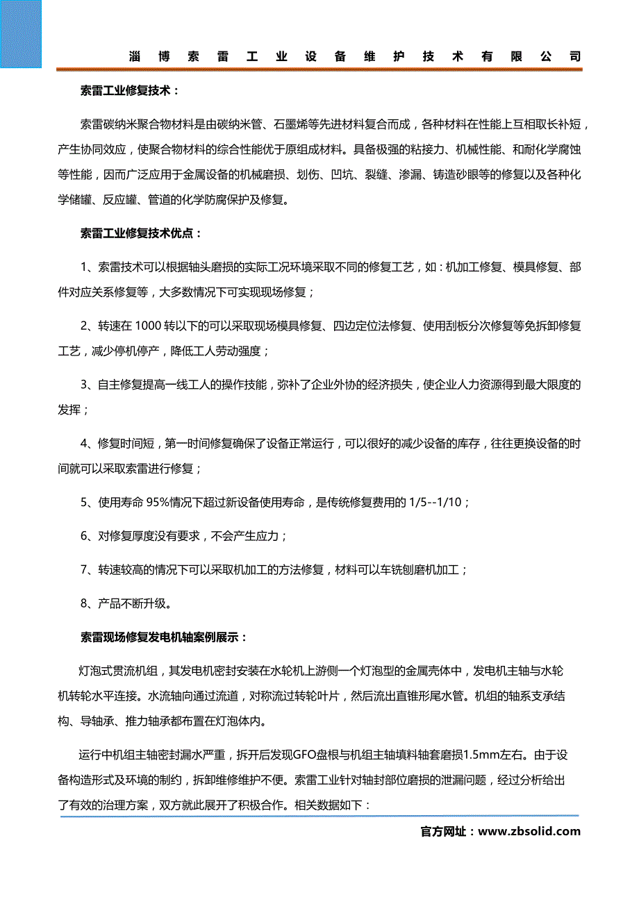 发电机轴修复材料选型很重要_第3页