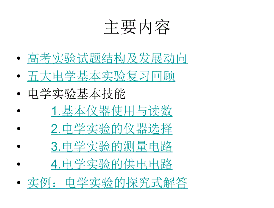 电学实验题策略_第2页