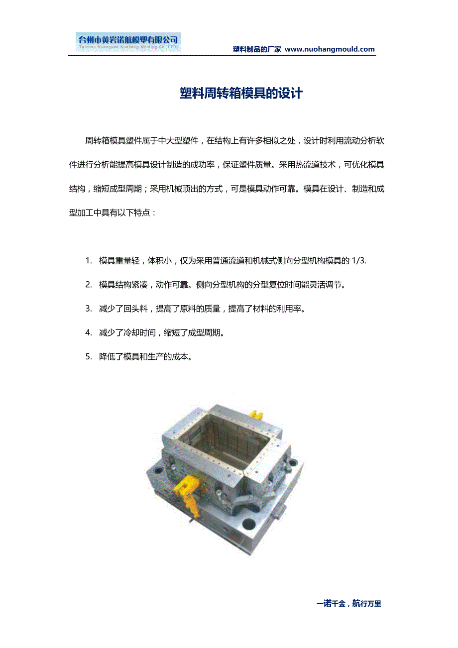 塑料周转箱模具的设计_第1页