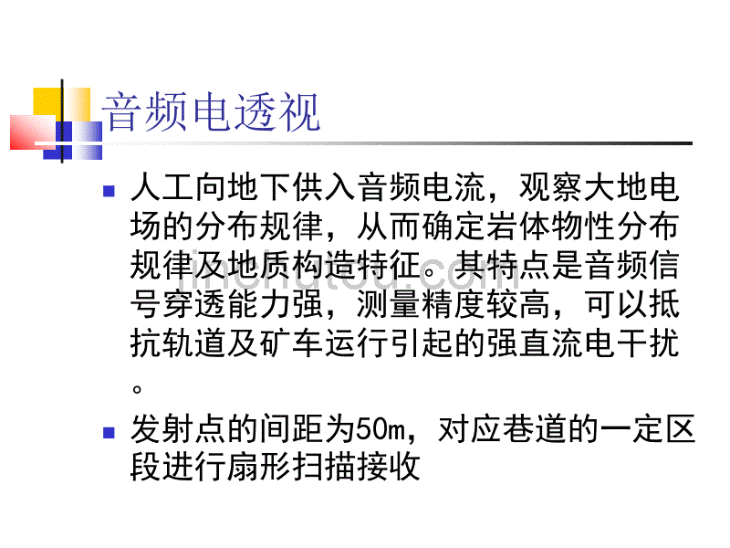 三维高密度探水技术91页_第4页