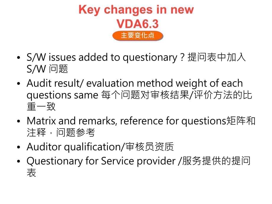 vda6.3-2016变化点解析培训教材（精选）_第5页