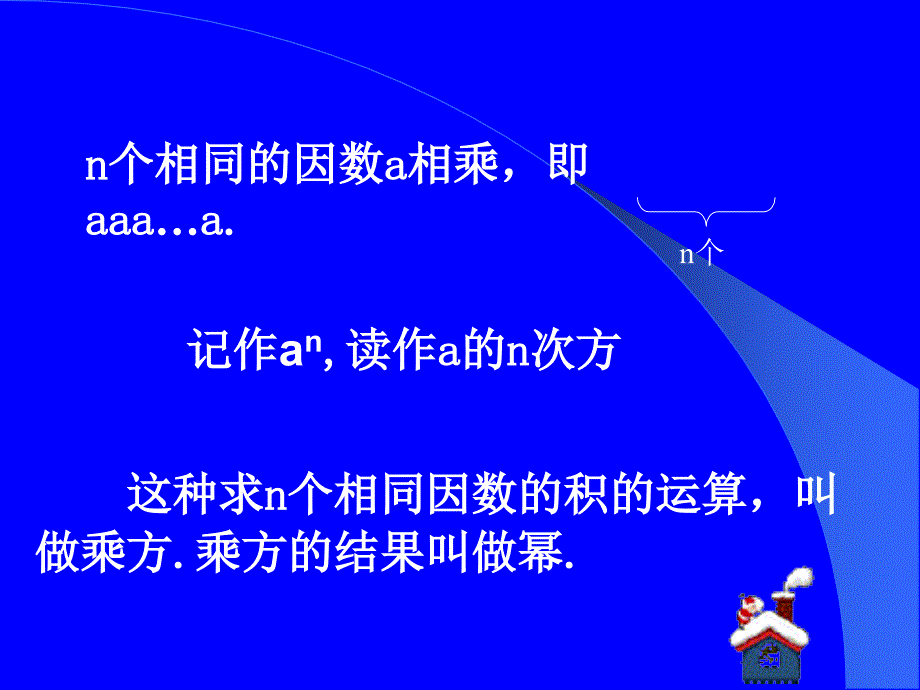 数学：1.5《有理数的乘方》课件(人教版七年级上)_第3页