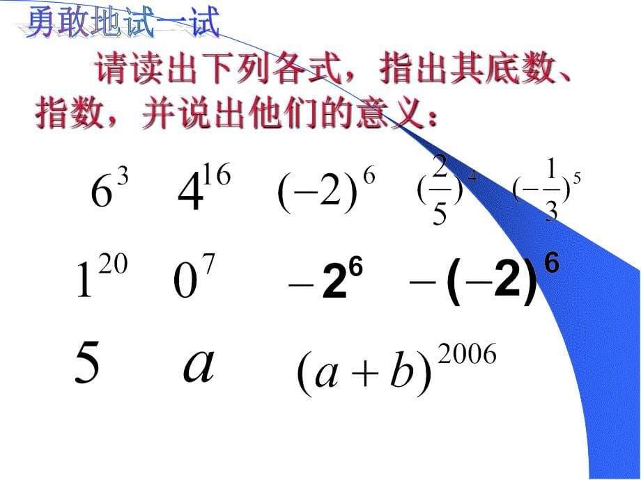 数学：1.5《有理数的乘方》课件(人教版七年级上)_第5页